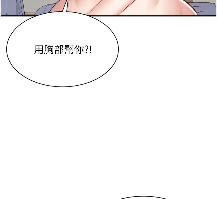 倒追游戏-第5話-性慾比友情更重要 - 图片 147