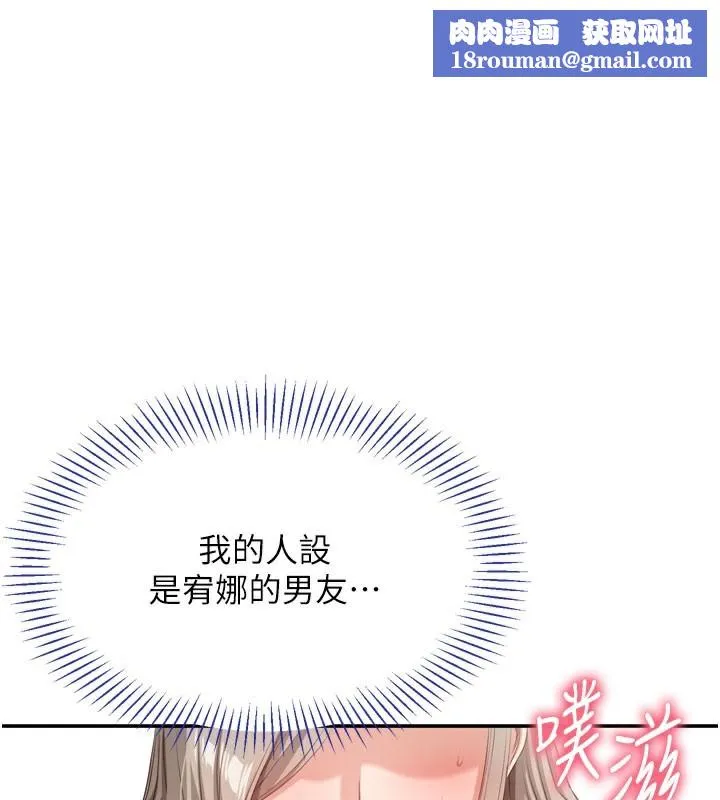 倒追游戏-第6話-抱歉…男友借我一下 - 图片 1