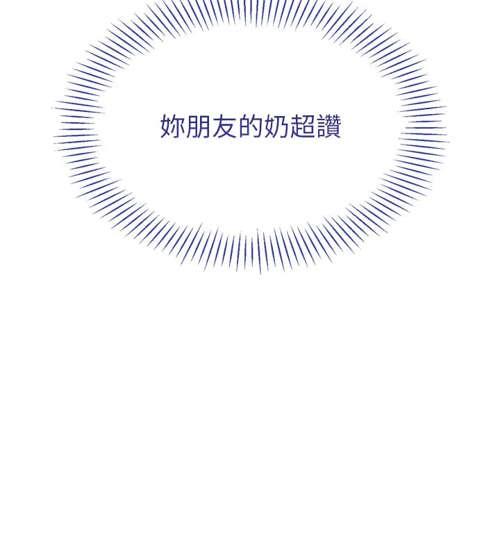 倒追游戏-第6話-抱歉…男友借我一下 - 图片 11