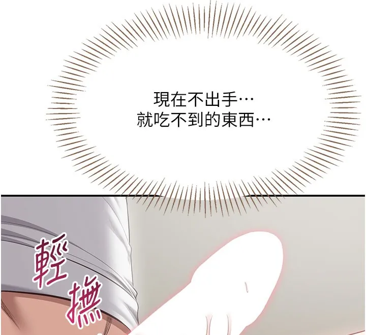 倒追遊戲第6話-抱歉&hellip;男友借我一下