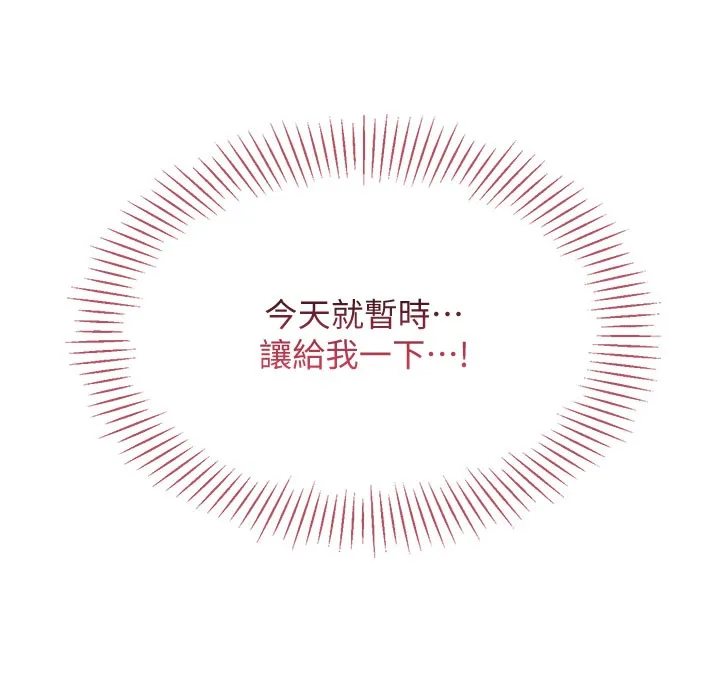 倒追遊戲第6話-抱歉&hellip;男友借我一下