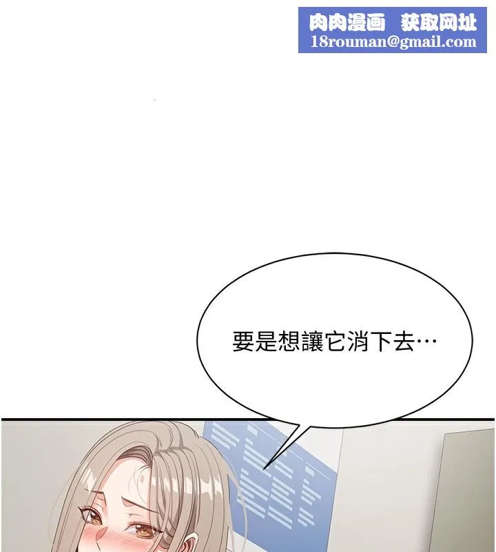 倒追遊戲第7話-妳這個死花癡