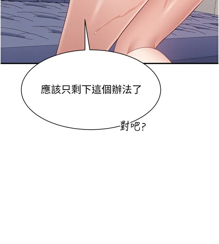 倒追游戏-第7話-妳這個死花癡 - 图片 3