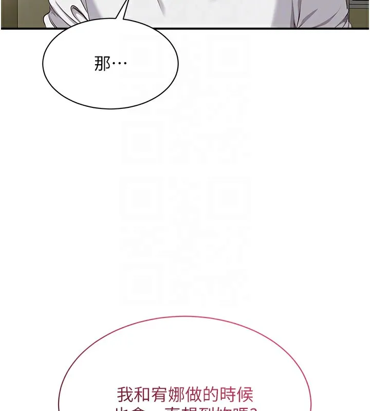 倒追游戏-第7話-妳這個死花癡 - 图片 34
