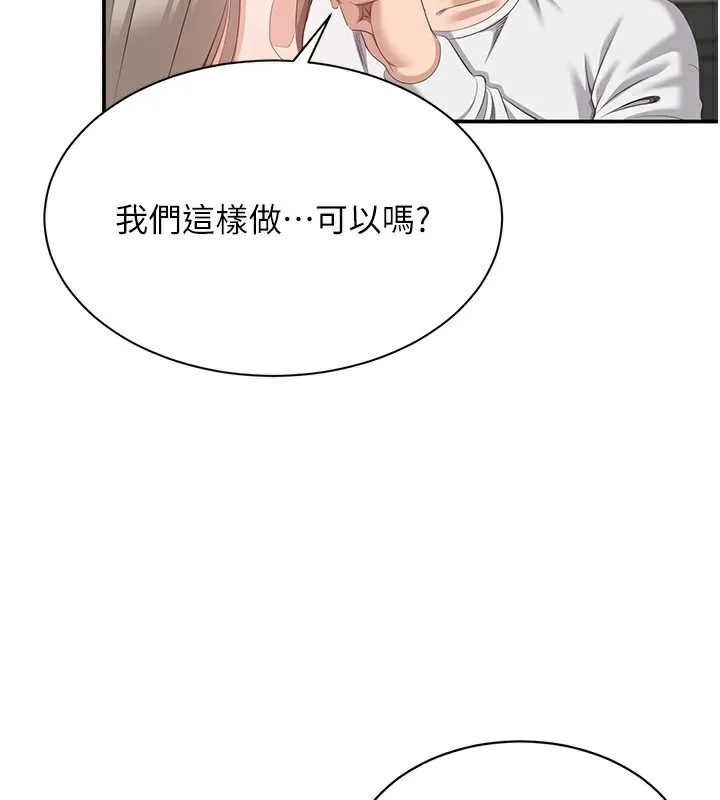 倒追游戏-第7話-妳這個死花癡 - 图片 69