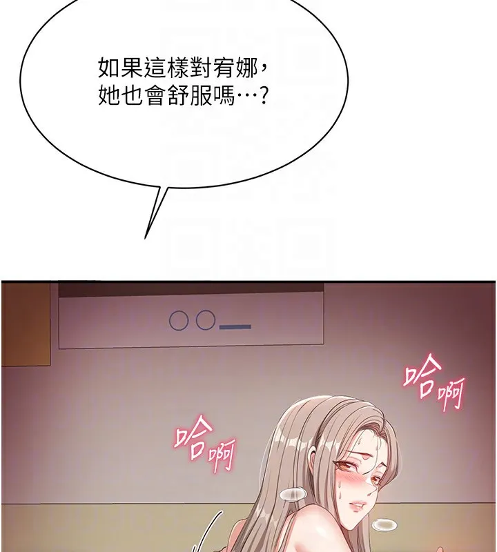 倒追游戏-第7話-妳這個死花癡 - 图片 116