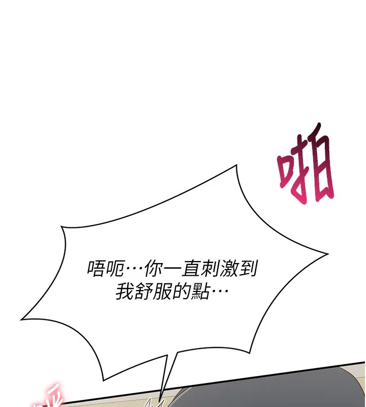 倒追游戏-第7話-妳這個死花癡 - 图片 125