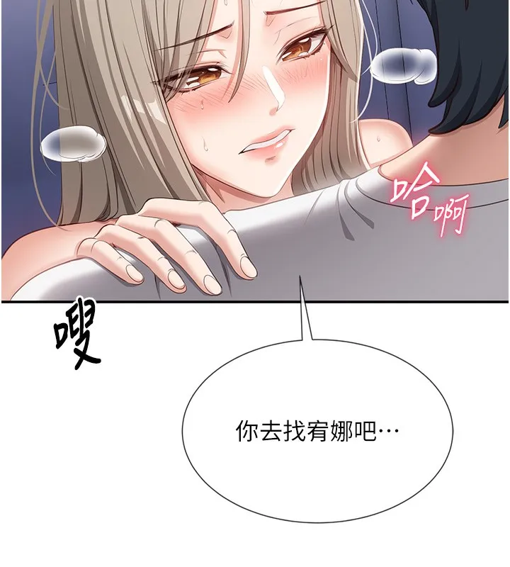 倒追游戏-第7話-妳這個死花癡 - 图片 137