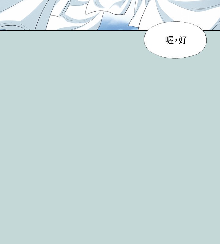 縱夏夜之夢(無碼版)第97話-妳要不要摸摸看?