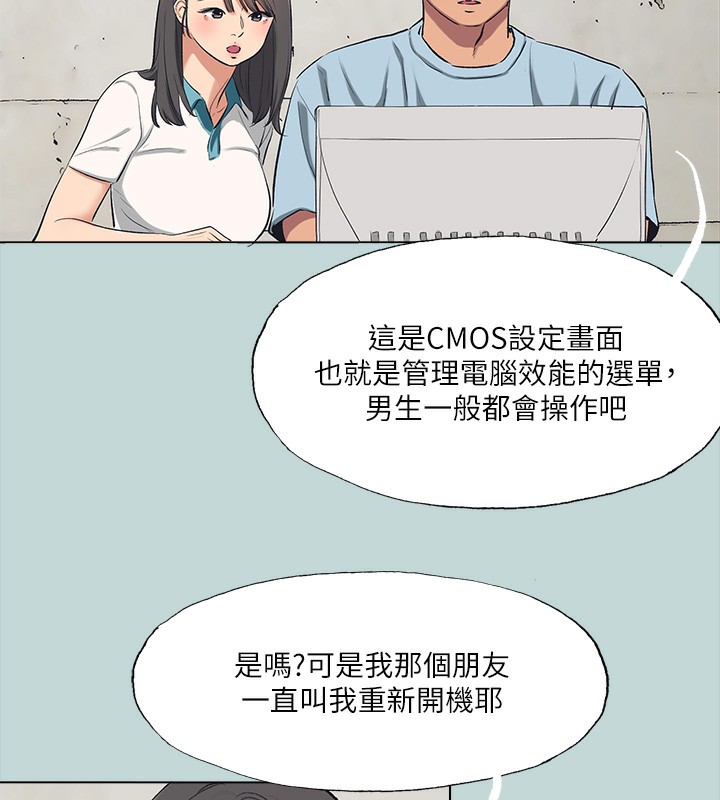 纵夏夜之梦(无码版)第97話-妳要不要摸摸看?