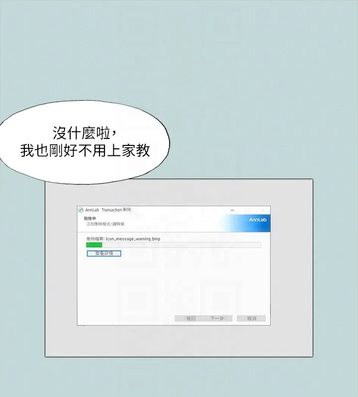 纵夏夜之梦(无码版)-第97話-妳要不要摸摸看? - 图片 73