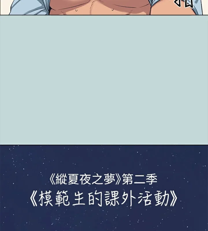 縱夏夜之夢(無碼版)第98話-妳是不是喜歡我?