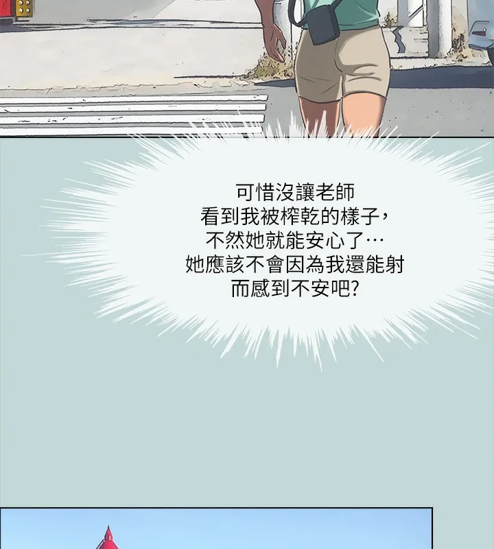 纵夏夜之梦(无码版)-第98話-妳是不是喜歡我? - 图片 24