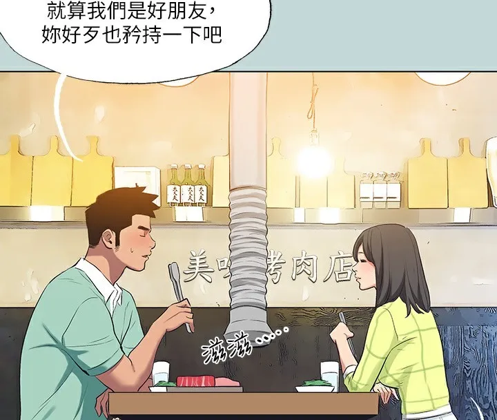 纵夏夜之梦(无码版)-第98話-妳是不是喜歡我? - 图片 46