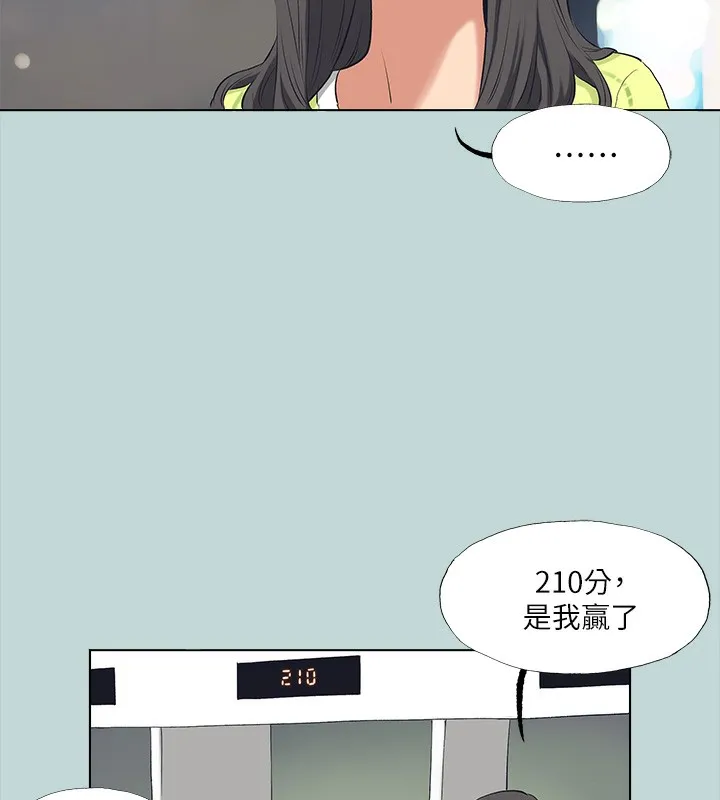 纵夏夜之梦(无码版)-第98話-妳是不是喜歡我? - 图片 92