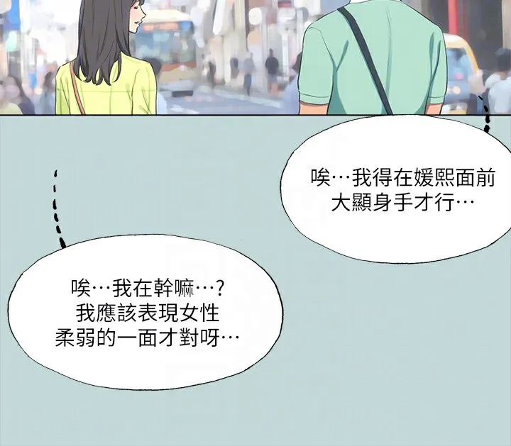 纵夏夜之梦(无码版)-第98話-妳是不是喜歡我? - 图片 96
