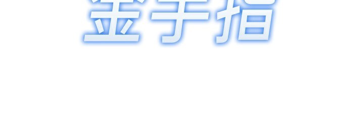 鲁蛇社畜的金手指第28話-現在是預付制哦!