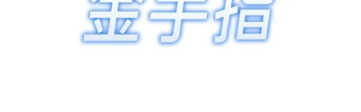 魯蛇社畜的金手指第28話-現在是預付制哦!