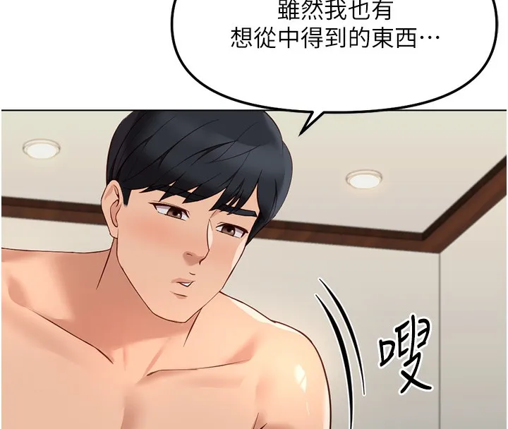 魯蛇社畜的金手指第28話-現在是預付制哦!