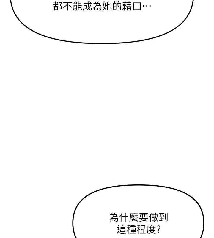 鲁蛇社畜的金手指-第28話-現在是預付制哦! - 图片 34