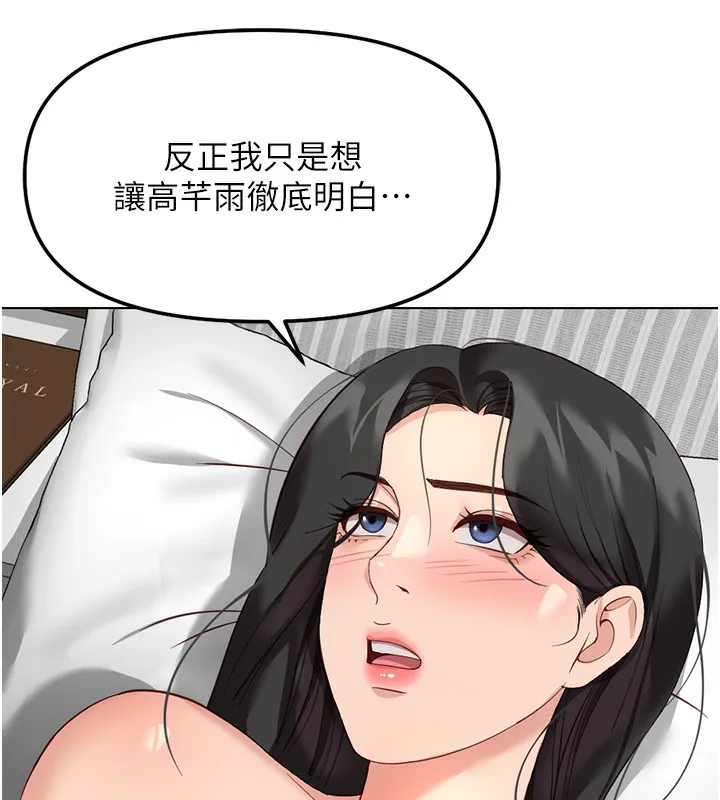 鲁蛇社畜的金手指-第28話-現在是預付制哦! - 图片 54