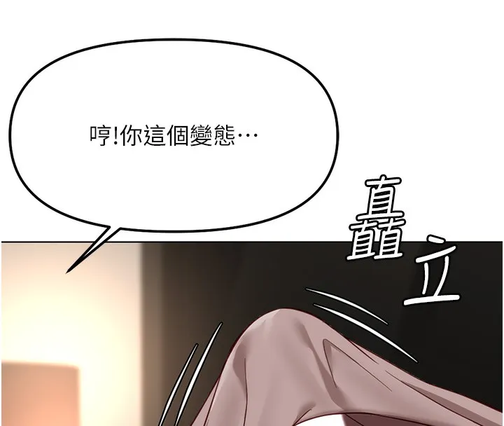 鲁蛇社畜的金手指-第28話-現在是預付制哦! - 图片 64