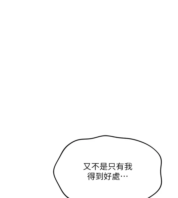 鲁蛇社畜的金手指-第28話-現在是預付制哦! - 图片 72