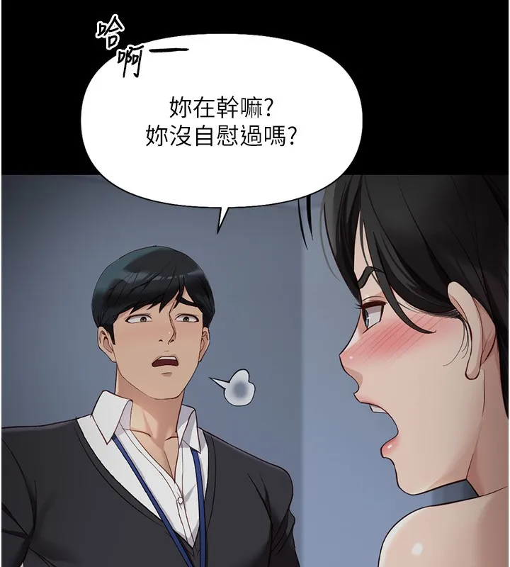 魯蛇社畜的金手指第28話-現在是預付制哦!
