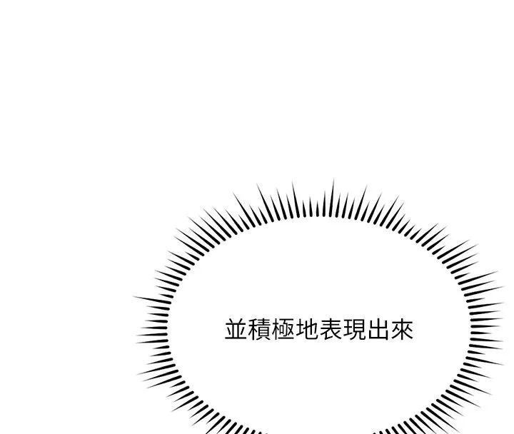 鲁蛇社畜的金手指-第28話-現在是預付制哦! - 图片 82