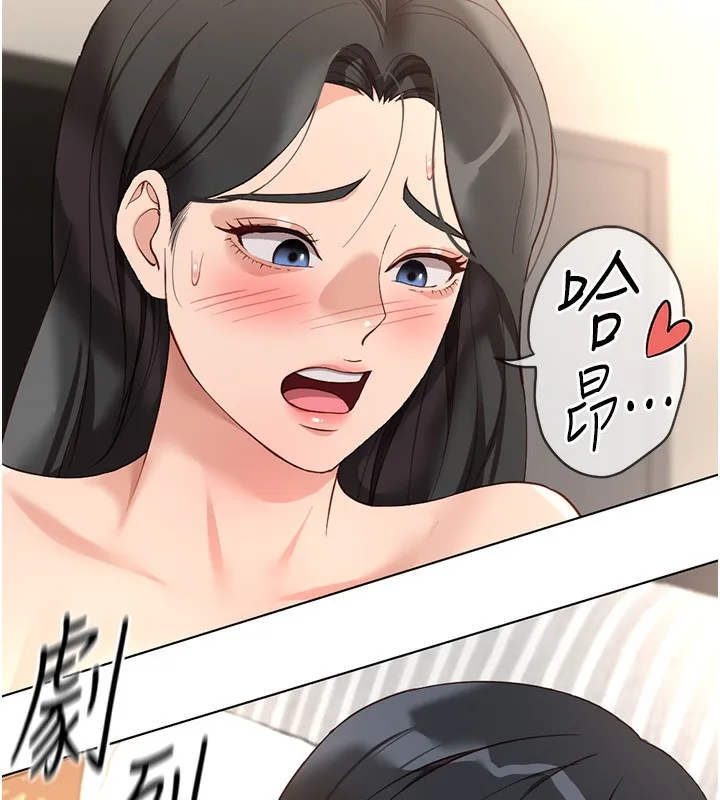 鲁蛇社畜的金手指-第28話-現在是預付制哦! - 图片 121