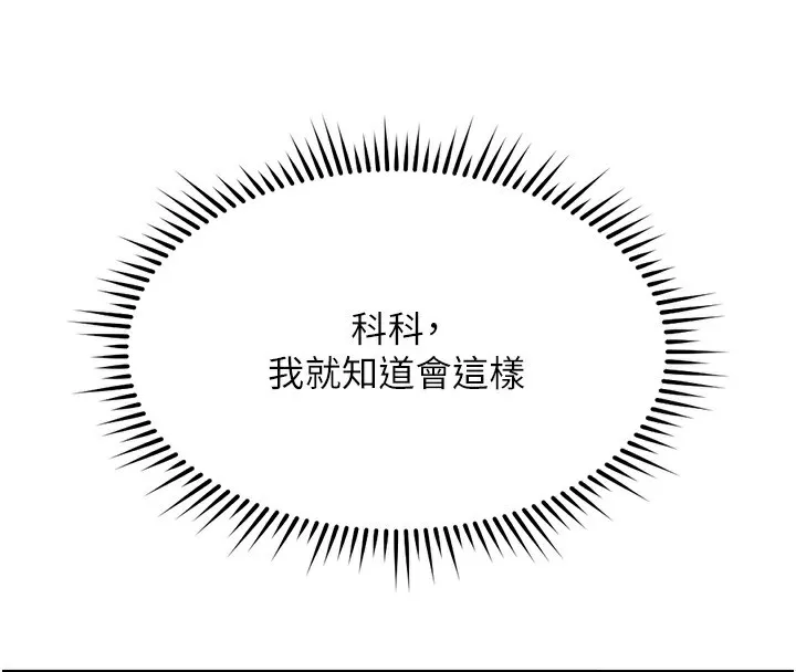 魯蛇社畜的金手指第28話-現在是預付制哦!