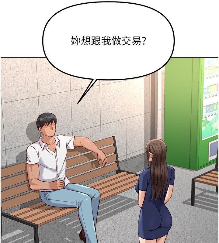 鲁蛇社畜的金手指第28話-現在是預付制哦!