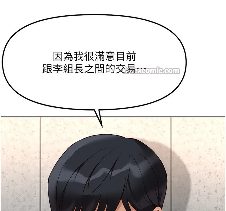 鲁蛇社畜的金手指-第28話-現在是預付制哦! - 图片 140