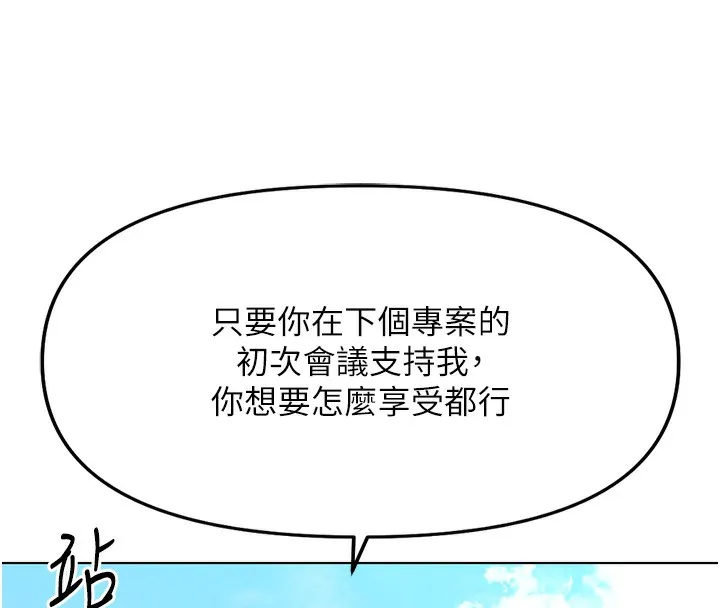 魯蛇社畜的金手指第28話-現在是預付制哦!
