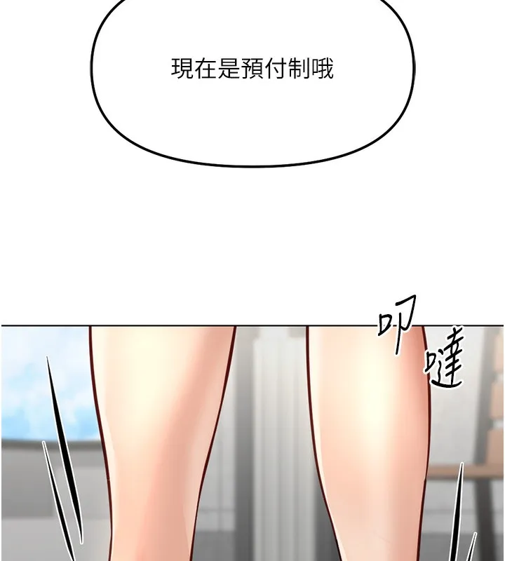 鲁蛇社畜的金手指-第28話-現在是預付制哦! - 图片 165