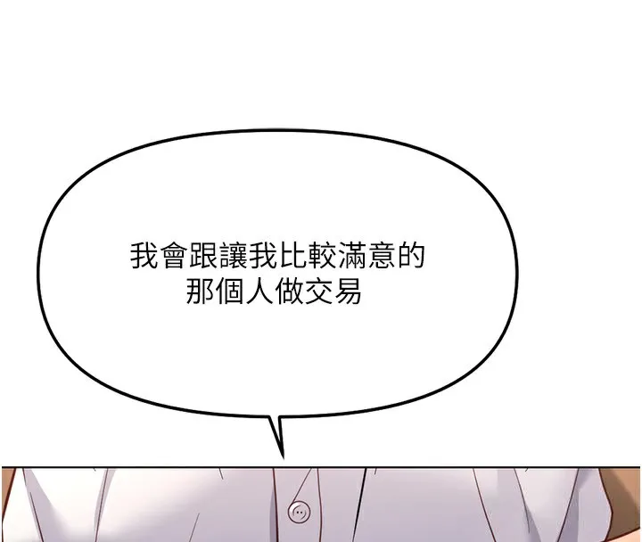 鲁蛇社畜的金手指-第28話-現在是預付制哦! - 图片 171