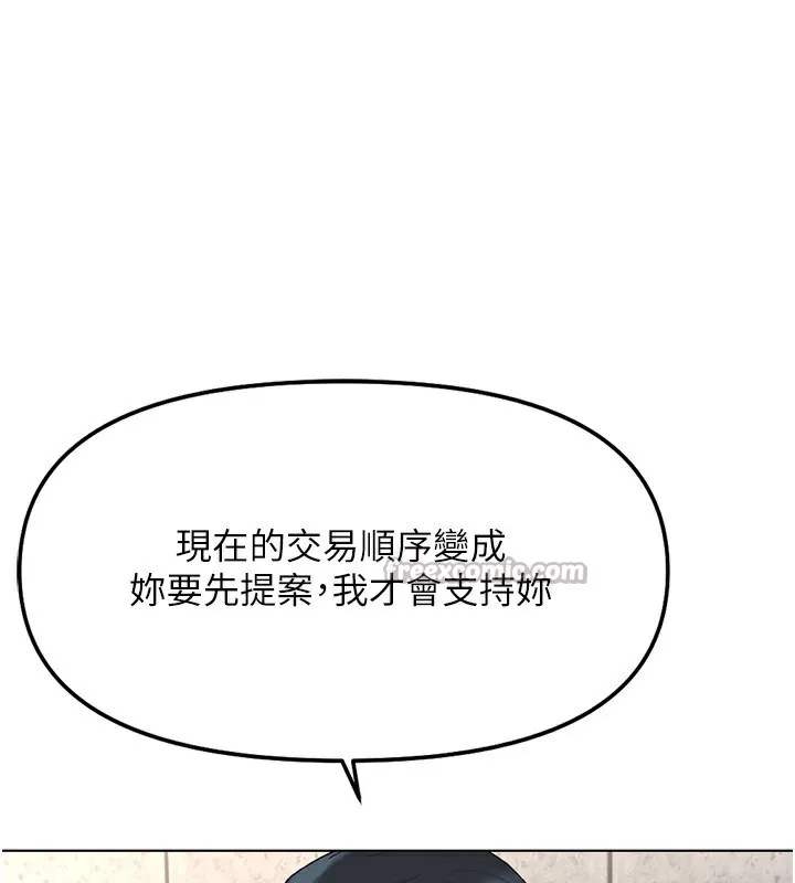 鲁蛇社畜的金手指-第28話-現在是預付制哦! - 图片 168