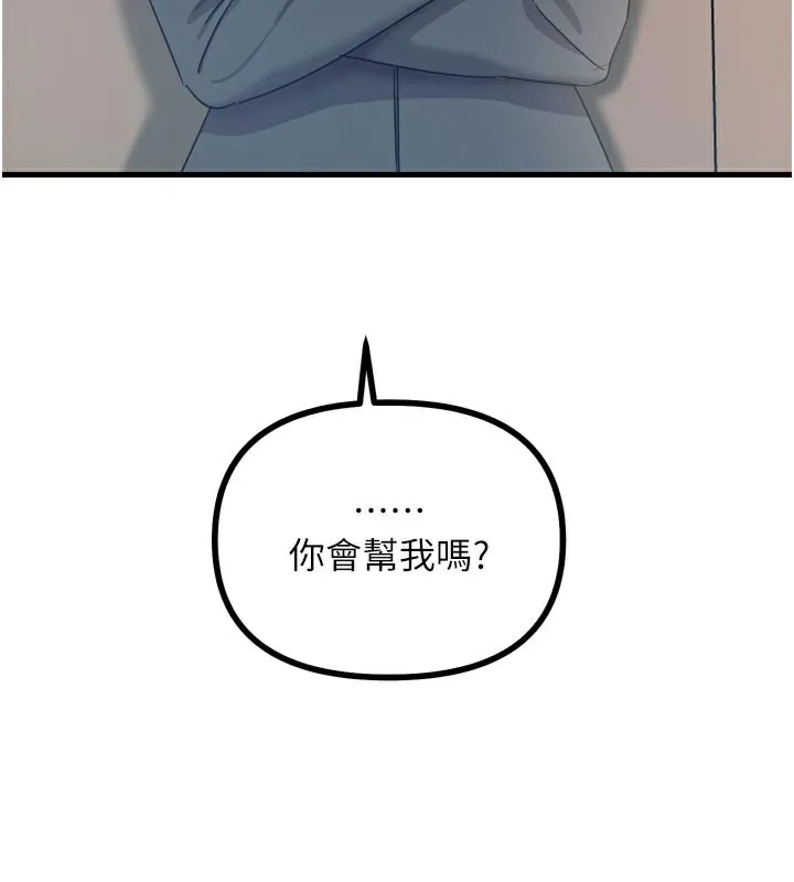 恶次人生-第32話-替我報復徐子祥 - 图片 3