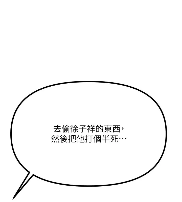 惡次人生第32話-替我報復徐子祥