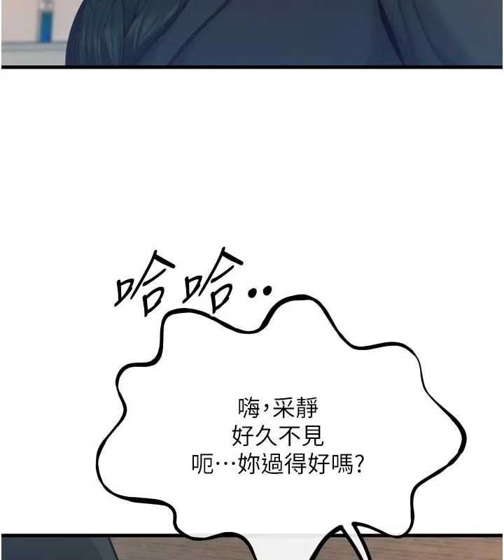 恶次人生-第32話-替我報復徐子祥 - 图片 23