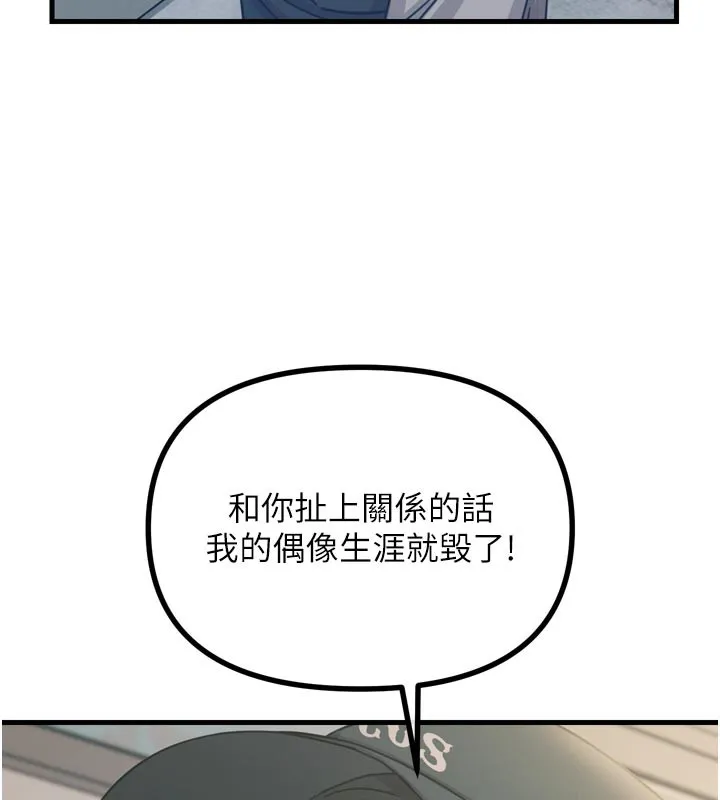 恶次人生-第32話-替我報復徐子祥 - 图片 40