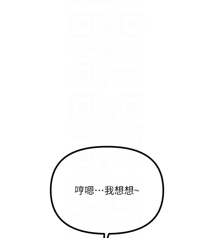 恶次人生-第32話-替我報復徐子祥 - 图片 63