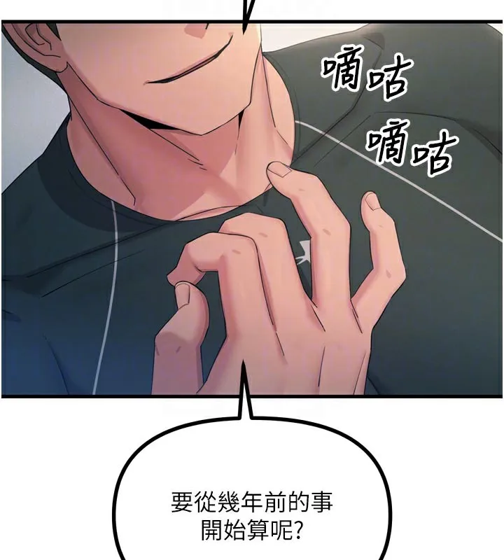 恶次人生-第32話-替我報復徐子祥 - 图片 64