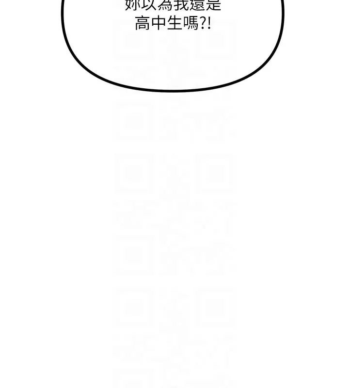 恶次人生-第32話-替我報復徐子祥 - 图片 77