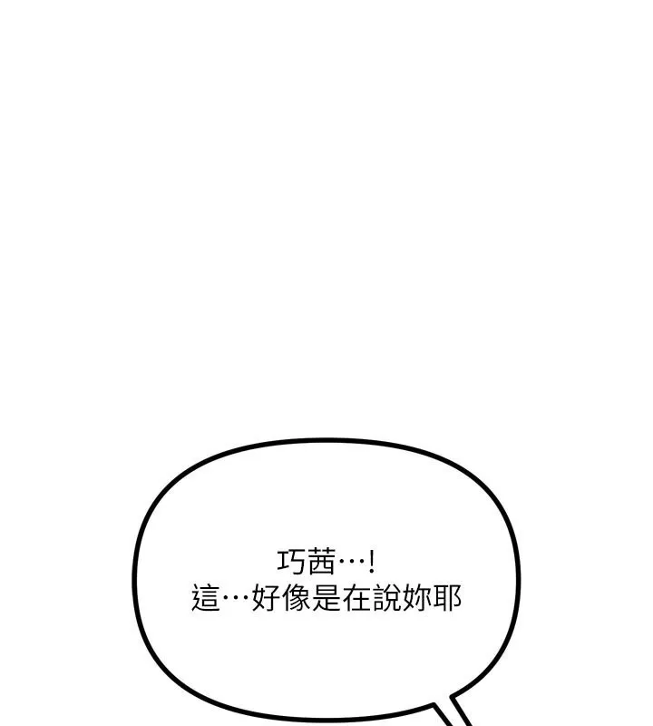 恶次人生-第32話-替我報復徐子祥 - 图片 144