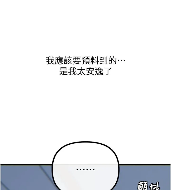 恶次人生-第32話-替我報復徐子祥 - 图片 174