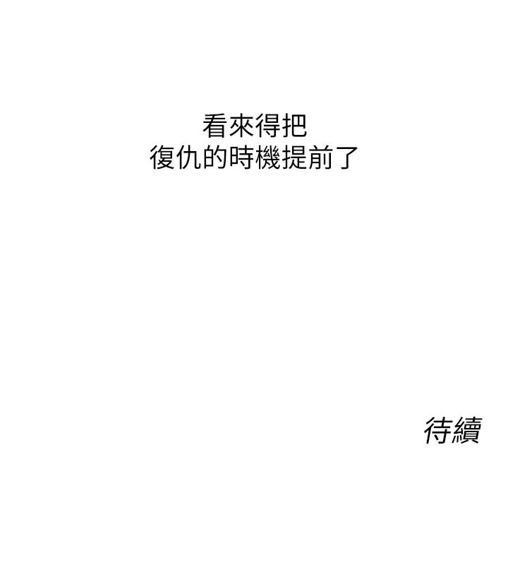 恶次人生第32話-替我報復徐子祥