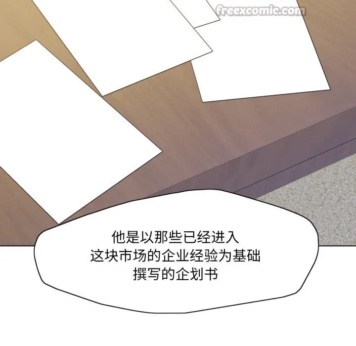 了不起的她-第73話 - 图片 14