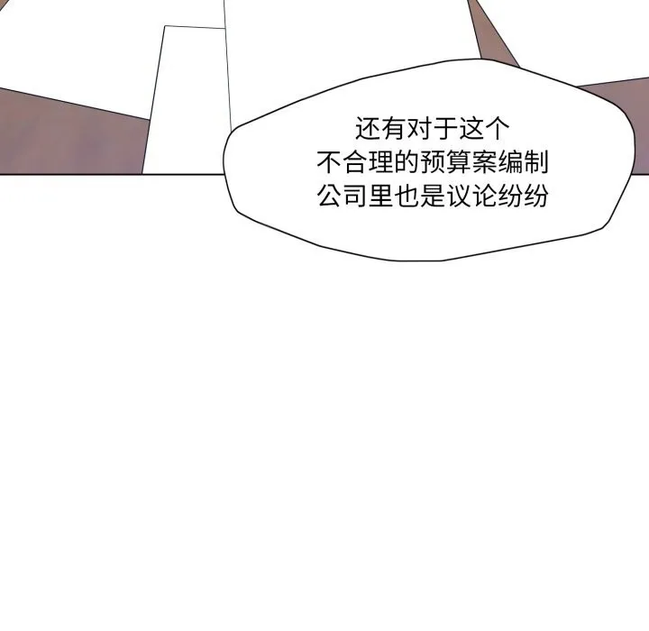了不起的她-第73話 - 图片 26