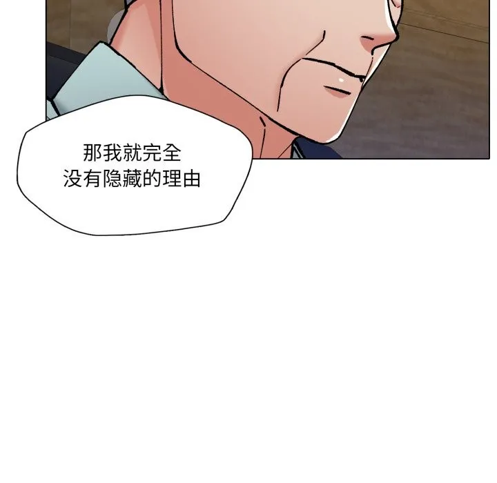 了不起的她-第73話 - 图片 40